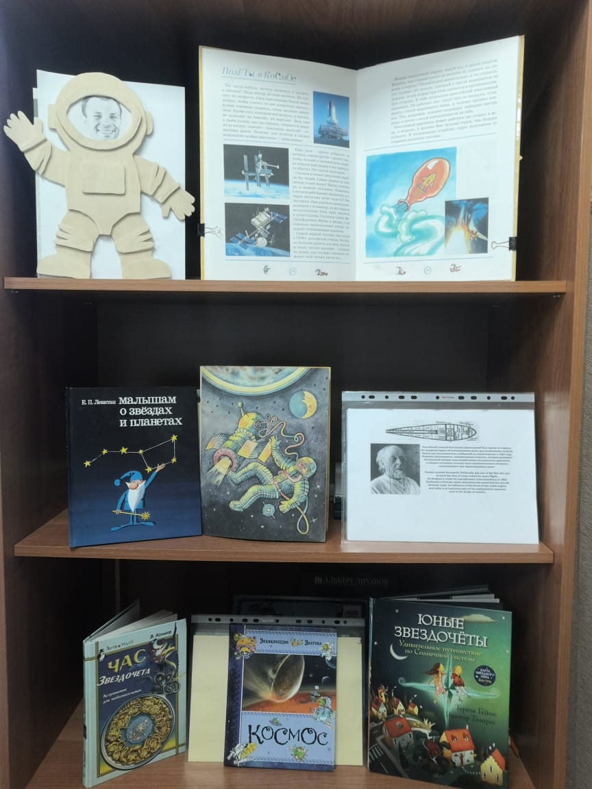 В школьной библиотеке  оформлена книжная выставка-знакомство &amp;quot;Великий гражданин вселенной&amp;quot;.