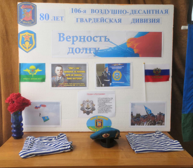 106-я гвардейская воздушно-десантная Тульская Краснознамённая ордена Кутузова дивизия отмечает свое 80-летие..